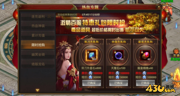 《新天眼传奇1折》热血活动玩法介绍