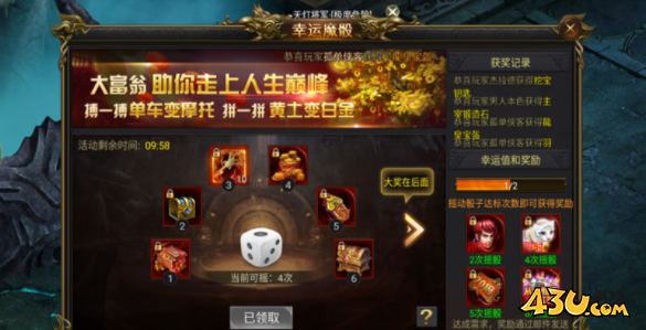 《新天眼传奇1折》幸运魔骰玩法介绍